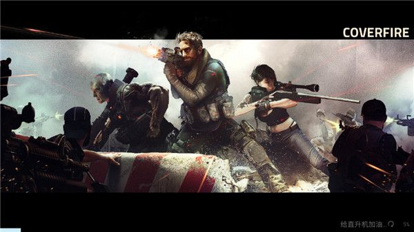 火力掩护手游中文版