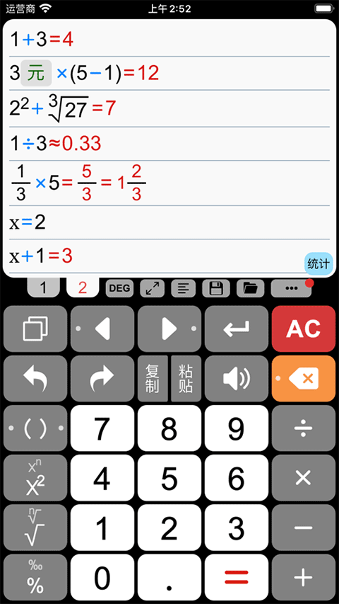 计算管家免费版