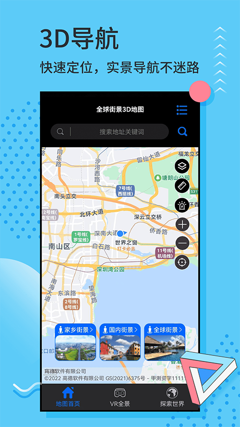 全球街景3D地图