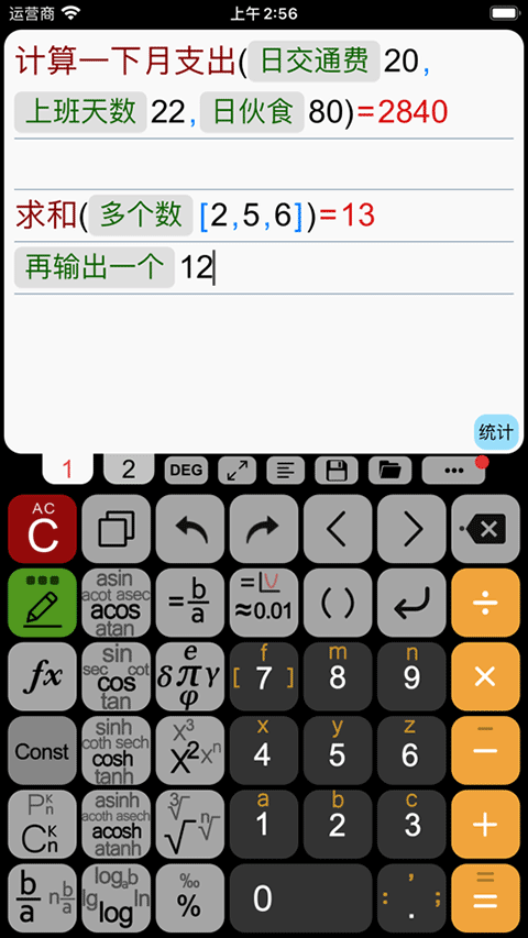 计算管家免费版