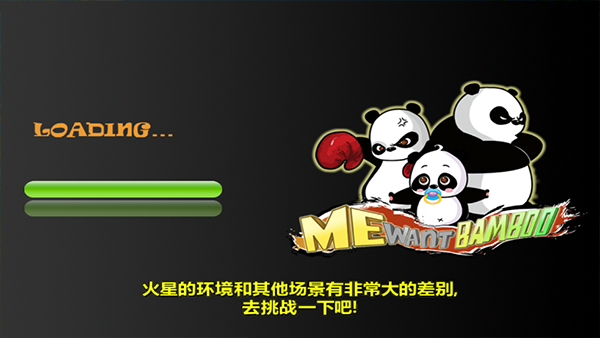 熊猫屁王手游