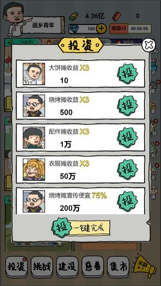 全民摆地摊游戏