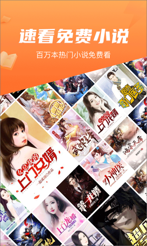 速看免费阅读小说手机版