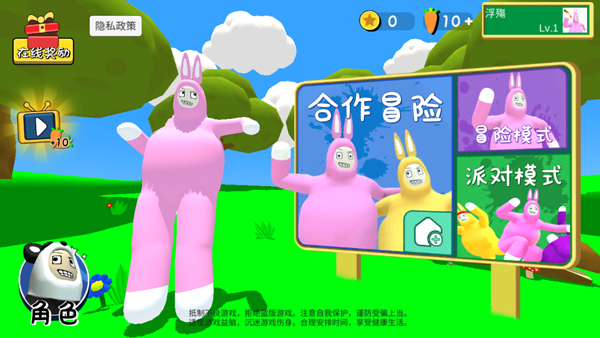 超级兔子人联机版2026