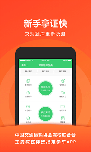 元贝驾考科目四模拟考