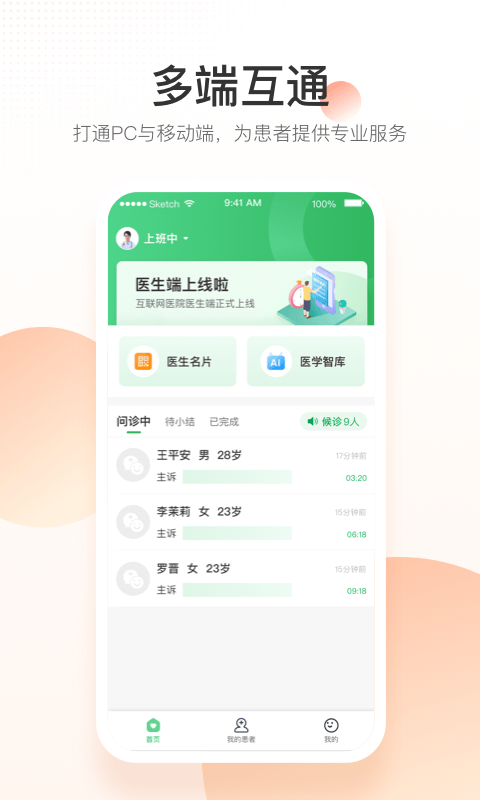 平安健康医院端app
