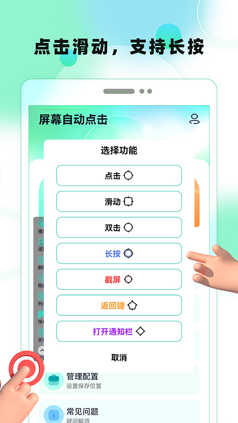 屏幕自动点击app