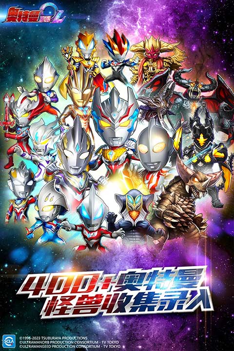 奥特曼系列ol免费版2026