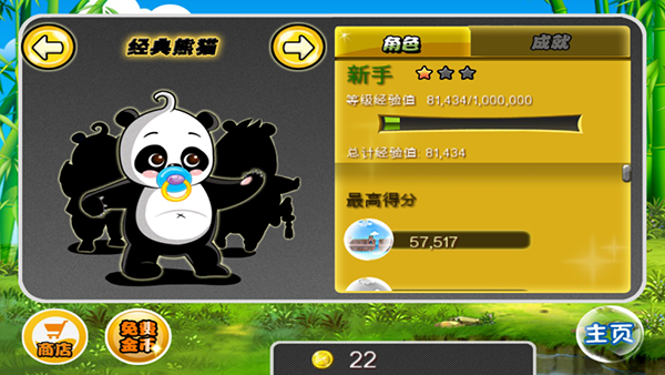 熊猫屁王手游