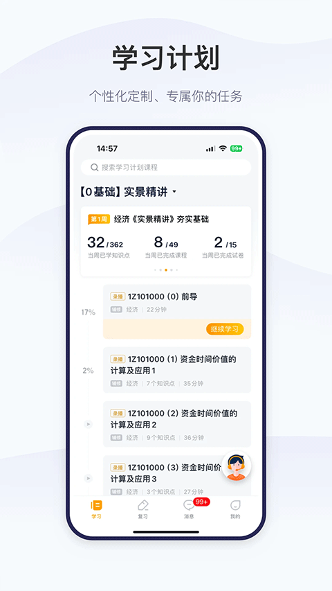 嗨学网精进学堂app