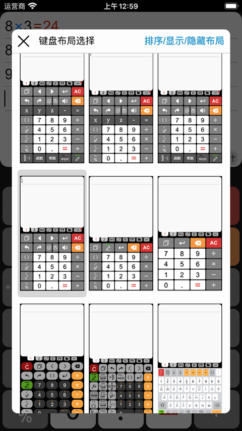 计算管家免费版