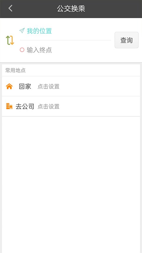 公交行app