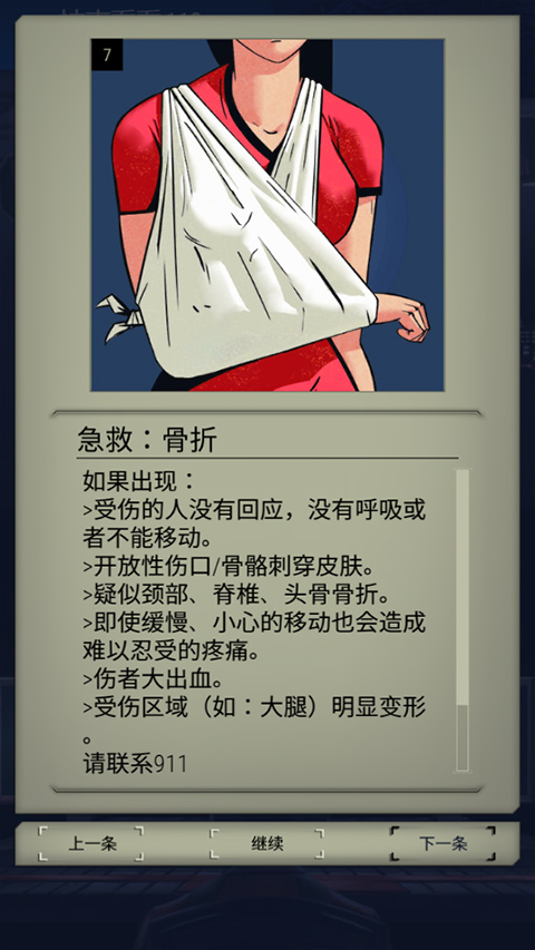 911接线员完整版