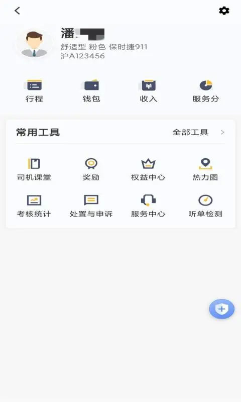 桔子出行司机端app最新版