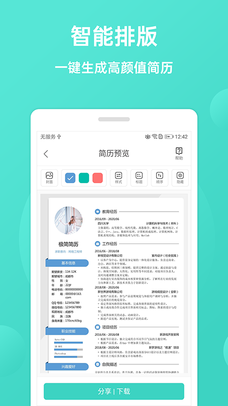 极简简历app