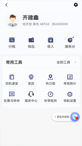 大众出行约车司机端app