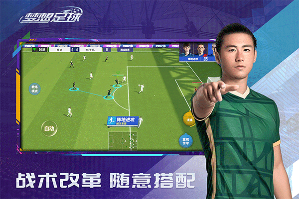 梦想足球手游正版