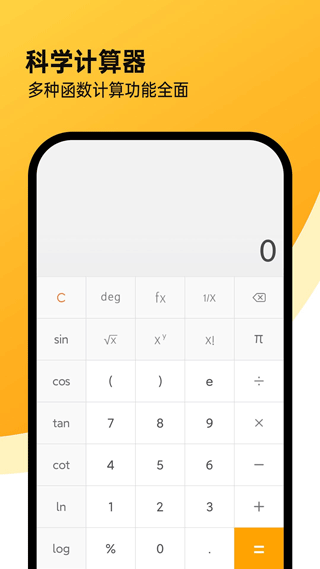 精确计算机手机版