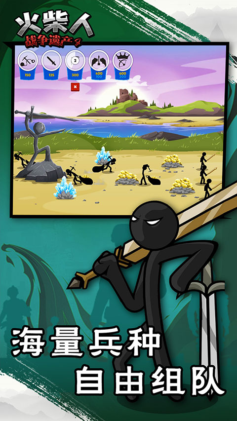 火柴人战争遗产4正版