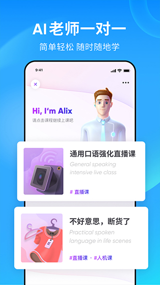 流利说app