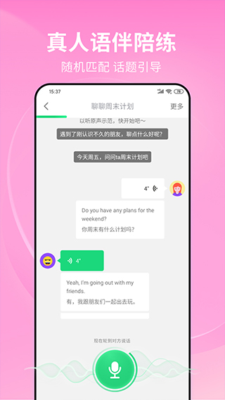 流利说app