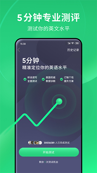 流利说app