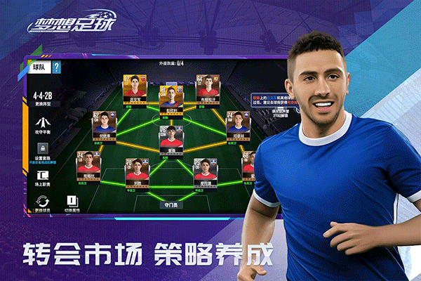 梦想足球手游正版