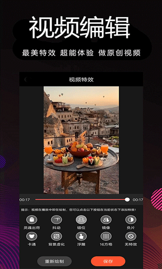 剪影多多视频制作软件