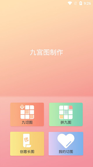 九宫图制作app