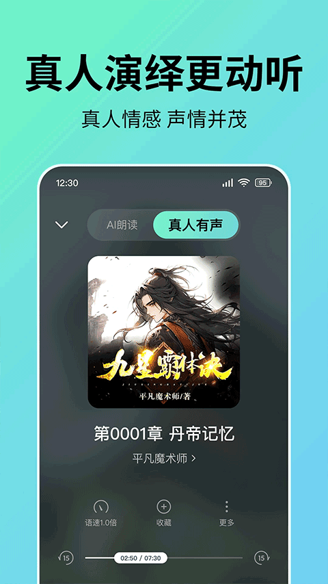 七猫免费听书app