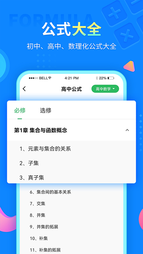 中小学同步课堂app