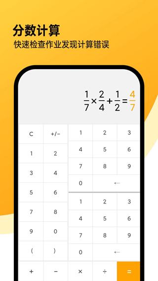 精确计算机手机版