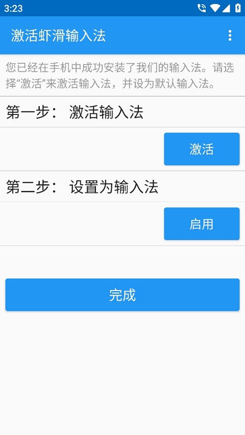 虾滑输入法app