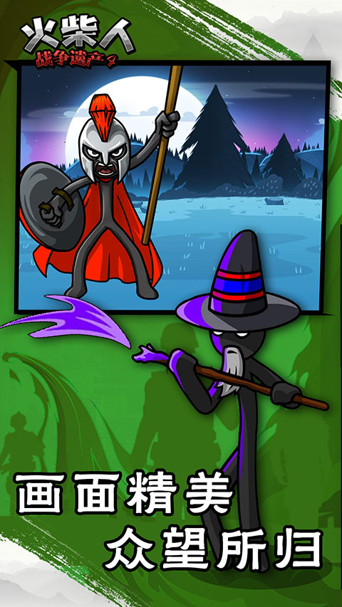 火柴人战争遗产4正版
