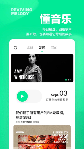 豆瓣fm