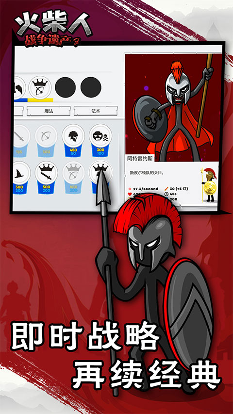 火柴人战争遗产4正版