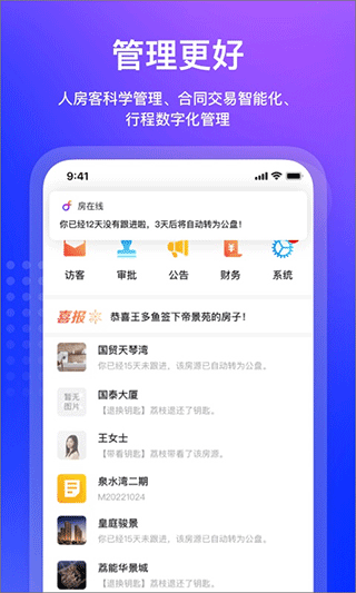 房在线app软件