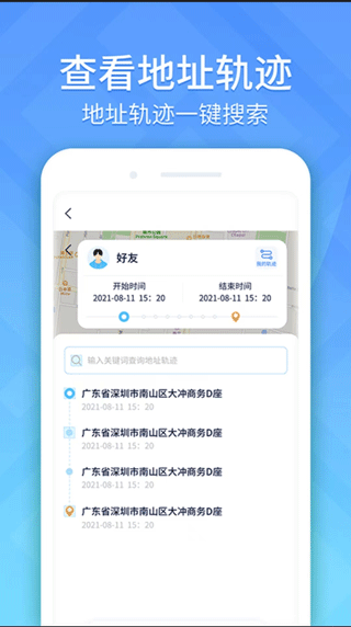 手机定位轨迹追踪软件