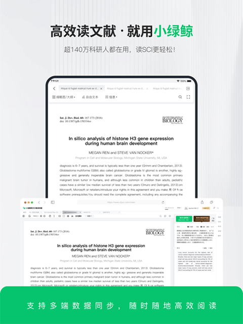 小绿鲸文献阅读器