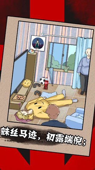 一分钟破案游戏