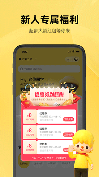 这位同学外卖app