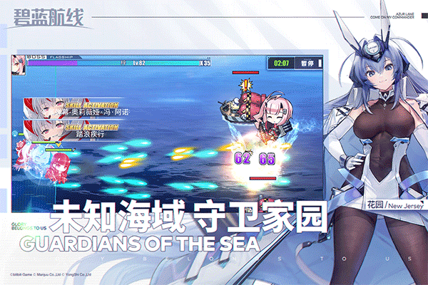 碧蓝航线国际版