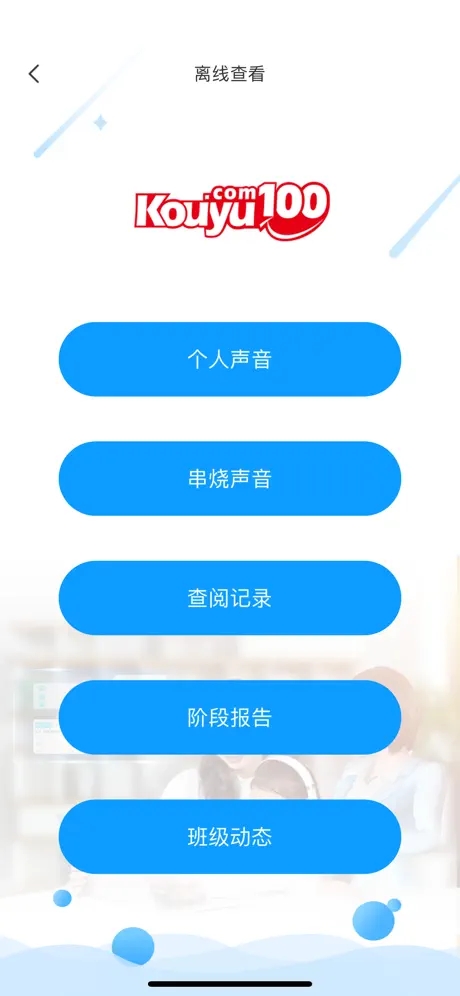 口语100教师工具