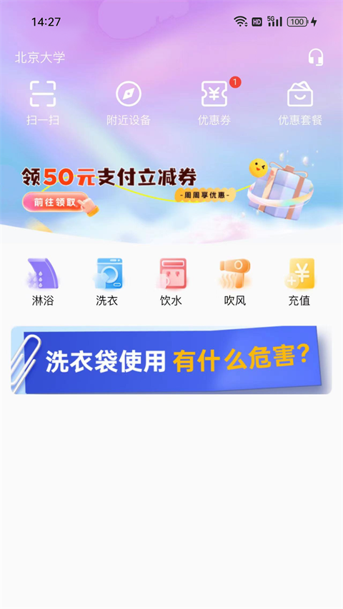 蔚来校园app