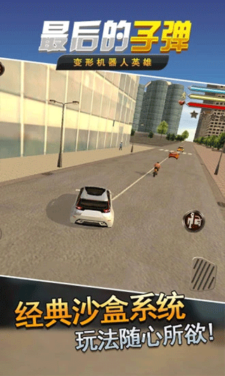 变形机器人英雄中文版