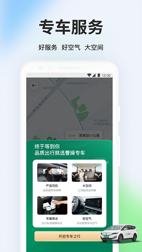 曹操顺风车app