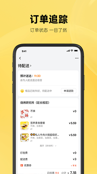 这位同学外卖app