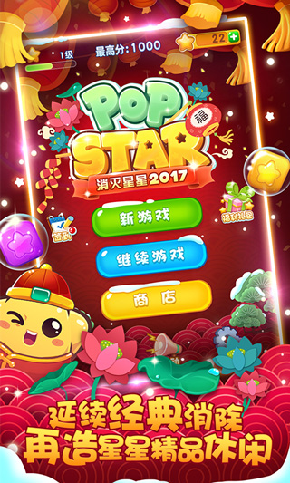 消灭星星2017正版