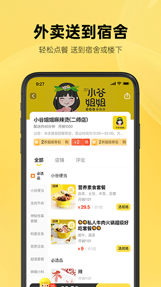 这位同学外卖app