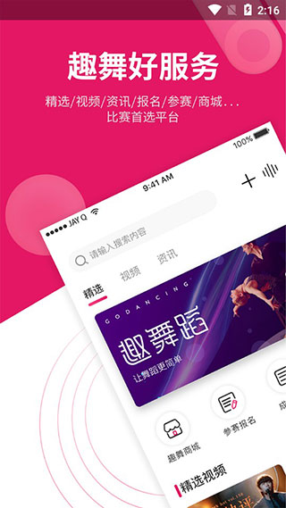 趣舞蹈app